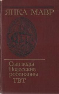 Обложка книги «Сын воды»