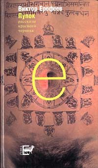 Обложка книги «Пупок»