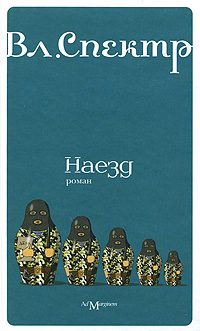 Обложка книги «Наезд»