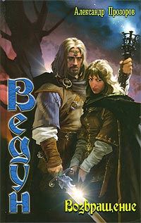 Обложка книги «Возвращение»