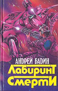 Обложка книги «Никто не вернется живым»