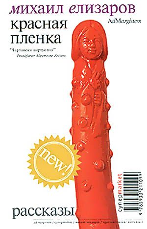 Обложка книги «Красная пленка»