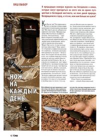 Обложка книги «Нож на каждый день»