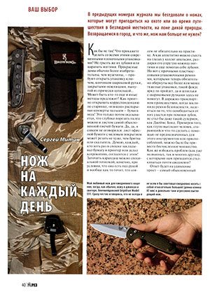 Обложка книги «Нож на каждый день»