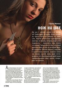 Обложка книги «Нож на шее»