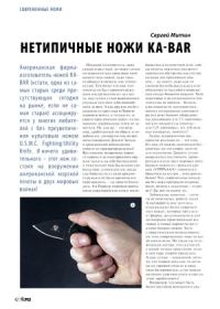 Обложка книги «Нетипичные ножи Ka-Bar»