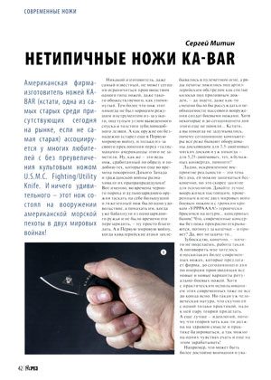Обложка книги «Нетипичные ножи Ka-Bar»