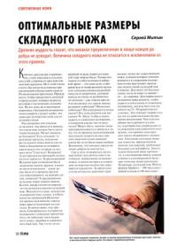 Обложка книги «Оптимальные размеры складного ножа»