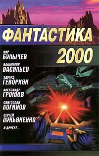Обложка книги «Ровесники фантастики»