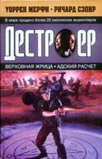 Обложка книги «Верховная жрица»