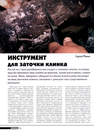 Обложка книги «Инструмент для заточки клинка»