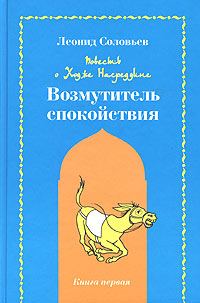 Обложка книги «Возмутитель спокойствия»