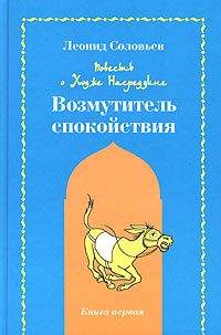 Обложка книги «Возмутитель спокойствия»