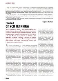 Обложка книги «Спуск клинка»