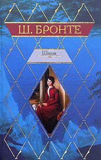 Обложка книги «Шерли»