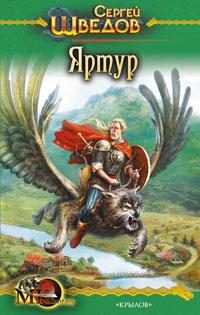 Обложка книги «Яртур»