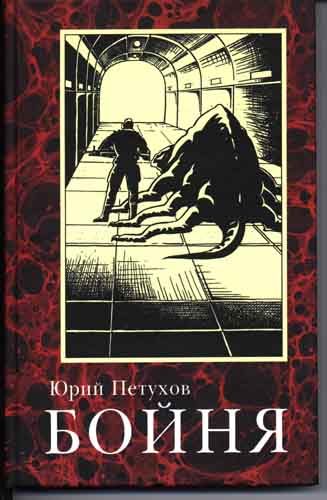 Обложка книги «Бойня»