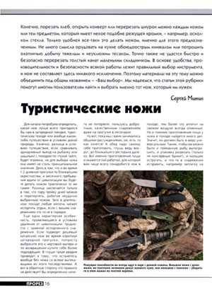 Обложка книги «Туристические ножи»