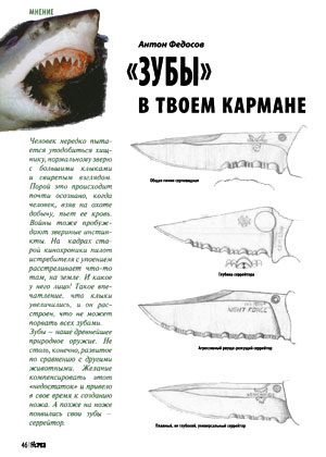 Обложка книги ««Зубы» в твоем кармане»