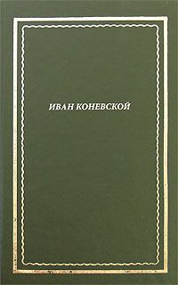 Обложка книги «Из книги "Стихи и проза". Посмертное собрание сочинений»