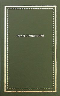 Обложка книги «Из книги "Стихи и проза". Посмертное собрание сочинений»