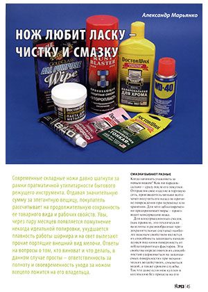 Обложка книги «Нож любит ласку - чистку и смазку»