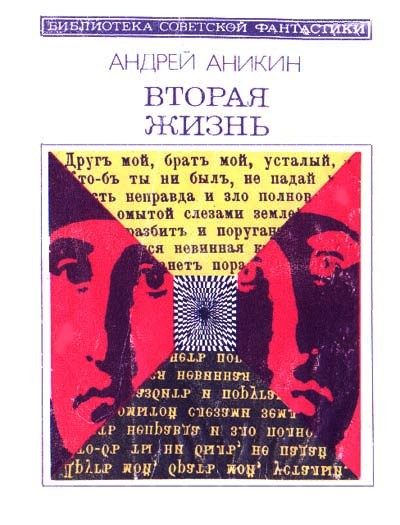 Обложка книги «Вторая жизнь»