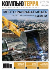 Обложка книги «Журнал "Компьютерра" №768»