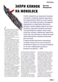 Обложка книги «Запри замок на Monolock»