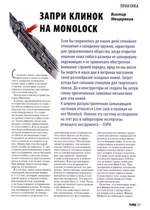 Обложка книги «Запри замок на Monolock»