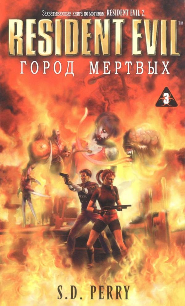 Обложка книги «Город мертвых»