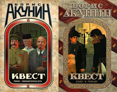 Обложка книги «Квест»