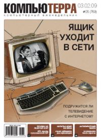 Обложка книги «Журнал "Компьютерра" №769»