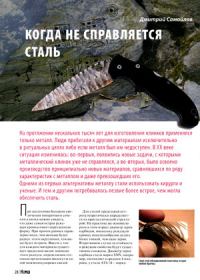 Обложка книги «Когда не справляется сталь»