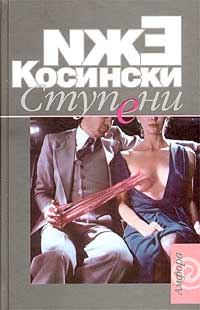 Обложка книги «Ступени»