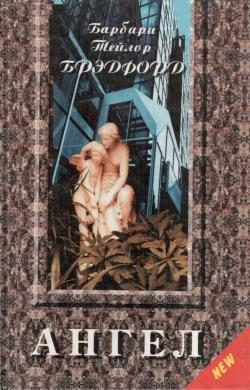 Обложка книги «Ангел»