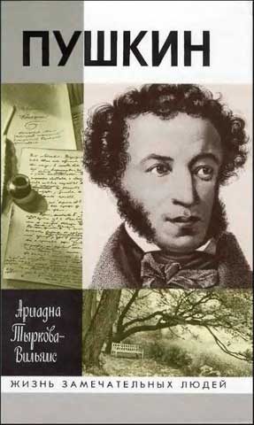 Обложка книги «Жизнь Пушкина. Том 2. 1824-1837»