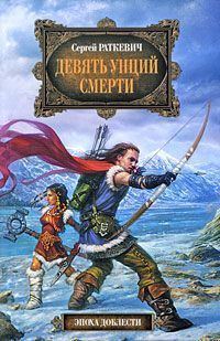 Обложка книги «Девять унций смерти»