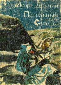 Обложка книги «Шорохи пространства»