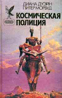 Обложка книги «Станция смерти»