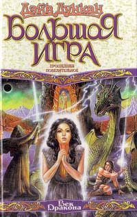 Обложка книги «Прошедшее повелительное»