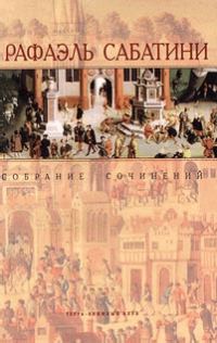 Обложка книги «Морской Ястреб»