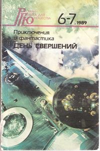 Обложка книги «День свершений»