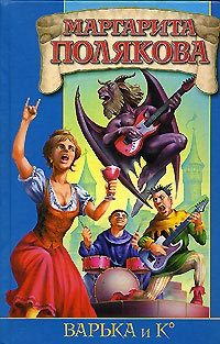 Обложка книги «Варька»