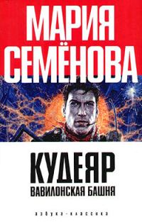 Обложка книги «Вавилонская башня»