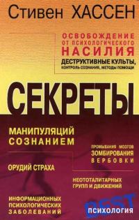 Обложка книги «Освобождение от психологического насилия»