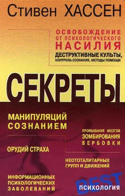 Обложка книги «Освобождение от психологического насилия»