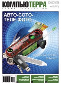 Обложка книги «Журнал "Компьютерра" №770»