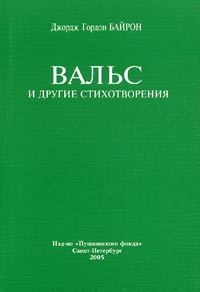 Обложка книги «Вальс»