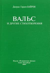 Обложка книги «Вальс»